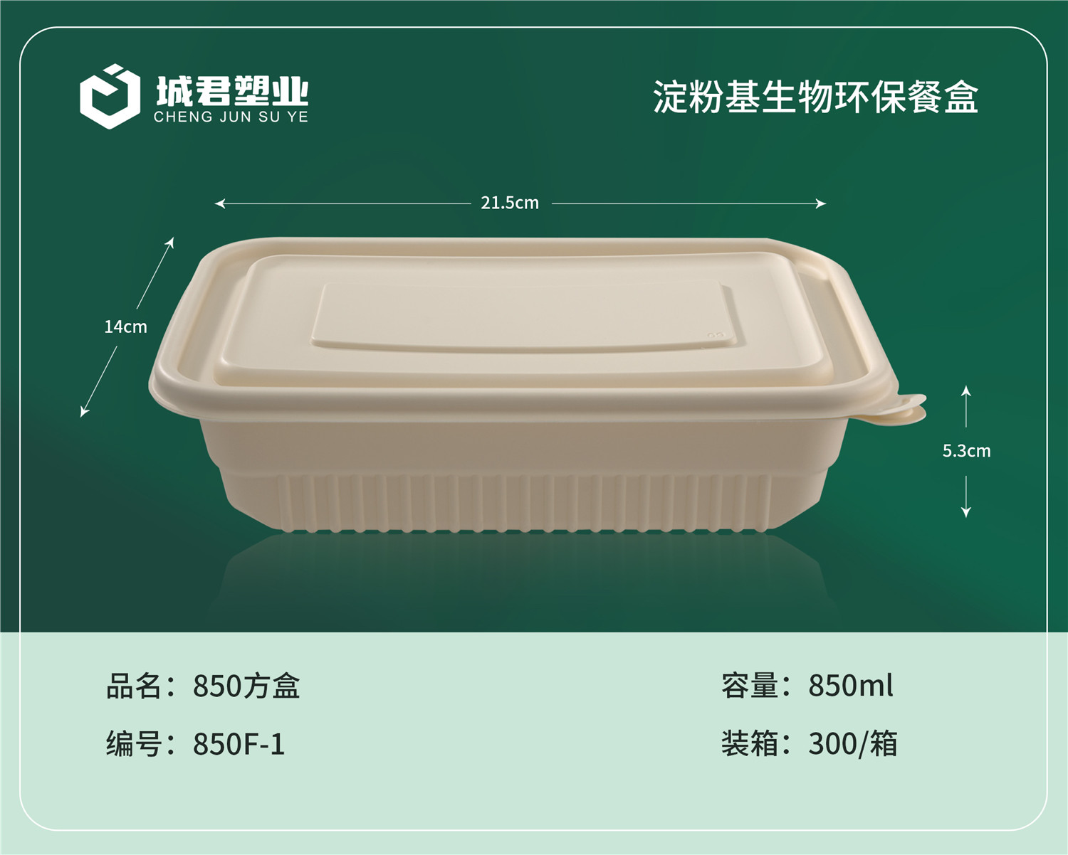 安阳市PET冷饮杯吸塑餐盒 - 方案