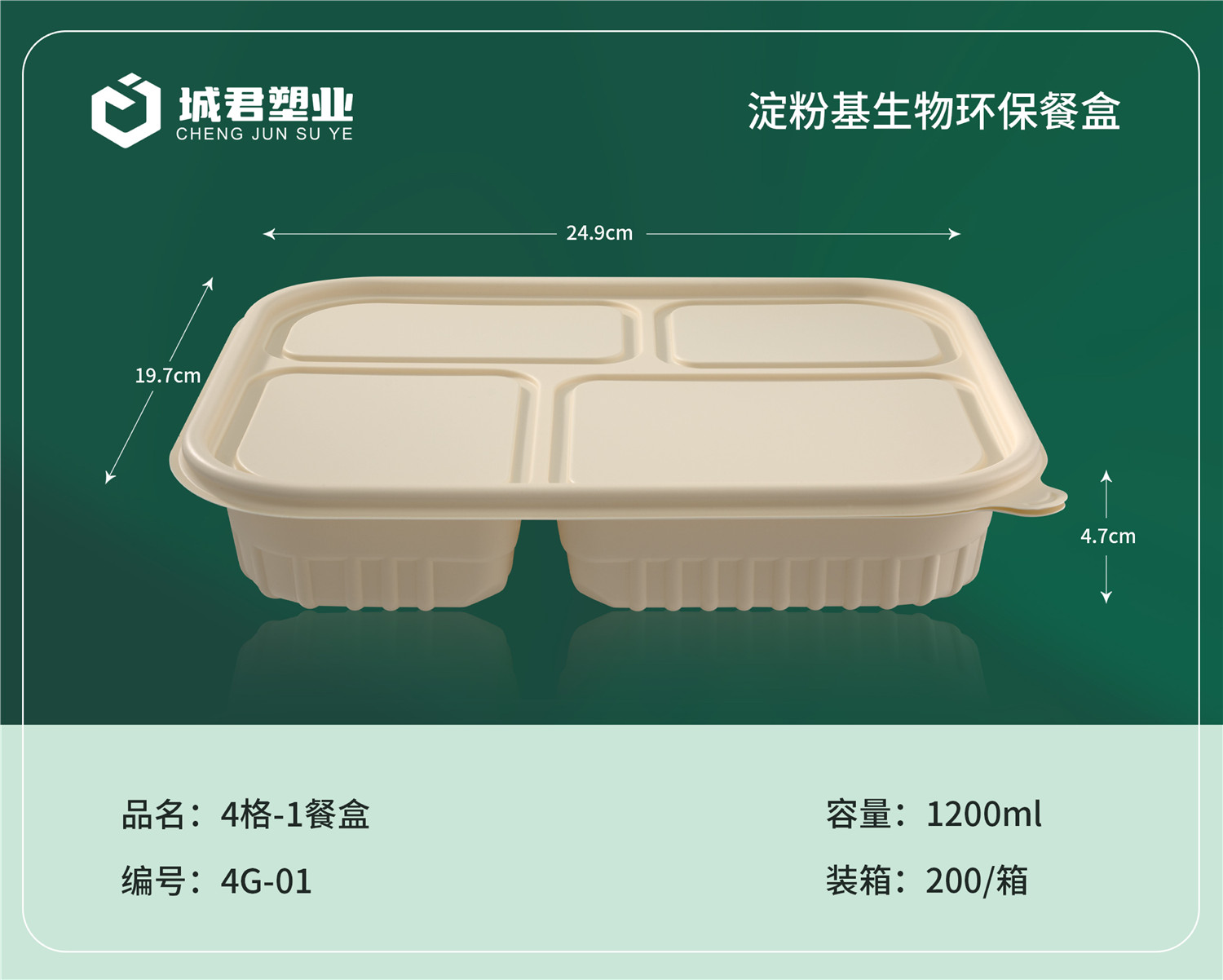 安阳市PET冷饮杯塑料餐盒 - 方案